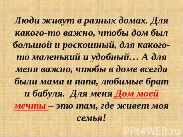 Сочинение дом моей мечты 5 класс. Сочинение мой дом. сочинение на тему мой дом. сочинение дом в котором я живу. сочинение на тему дом в котором я живу.