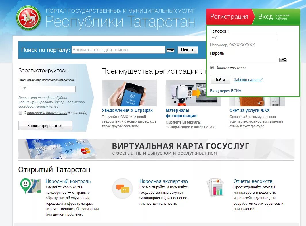 Вход через есиа. Портал госуслуг РТ. Портал государственных услуг. Портал государственных услуг личный кабинет. Госуслуги Татарстан.