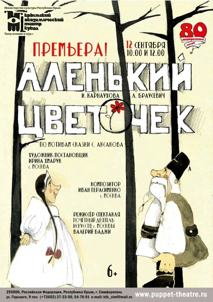 Крымский театр репертуар. Репертуар крымского академического театра кукол. крымский кукольный театр афиша. крымский академический театр кукол афиша. кукольный театр симферополь афиша.