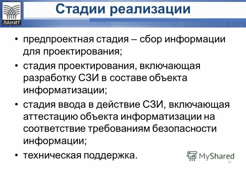 Уровни конфиденциальности информации. Уровни конфиденциальности. Состав аттестованного объекта.