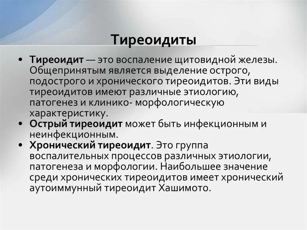 Аутоиммунные изменения щитовидной. Тиреоидит аутоиммунный тиреоидит. Хронический аутоиммунный тиреоидит. Аутоиммунный тиреоидит щитовидной железы (АИТ).