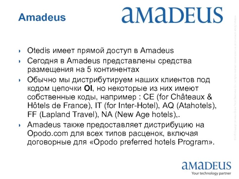 Amadeus sell. Amadeus. Amadeus архитектура.