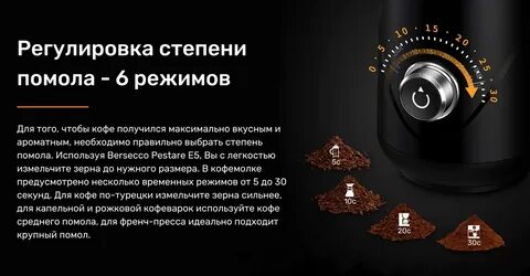 Регулировка степени помола