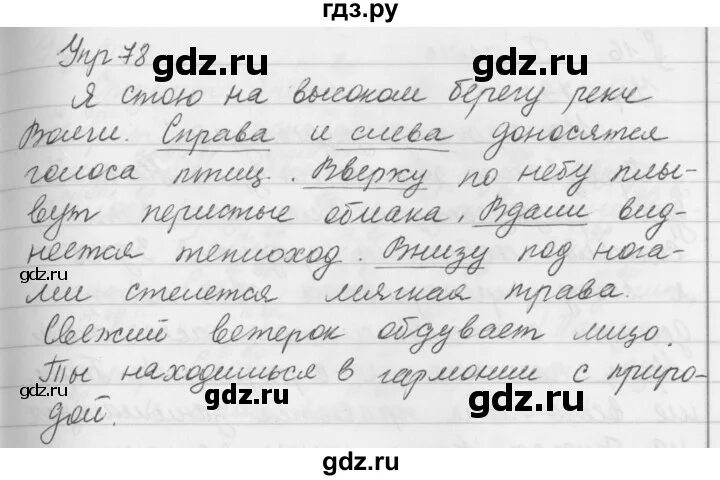 Русский вторая часть страница 78 упражнение 161