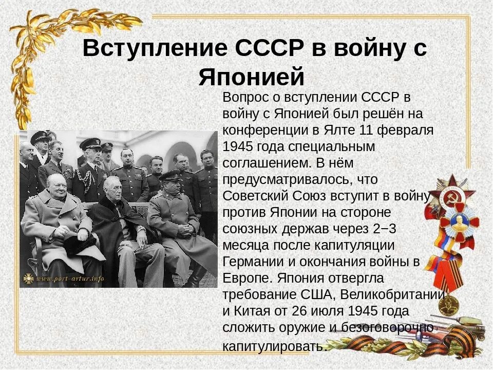 Вступление конец. Японская война 1945. война против японии 1945. война ссср с японией. вступление ссср в войну с японией.