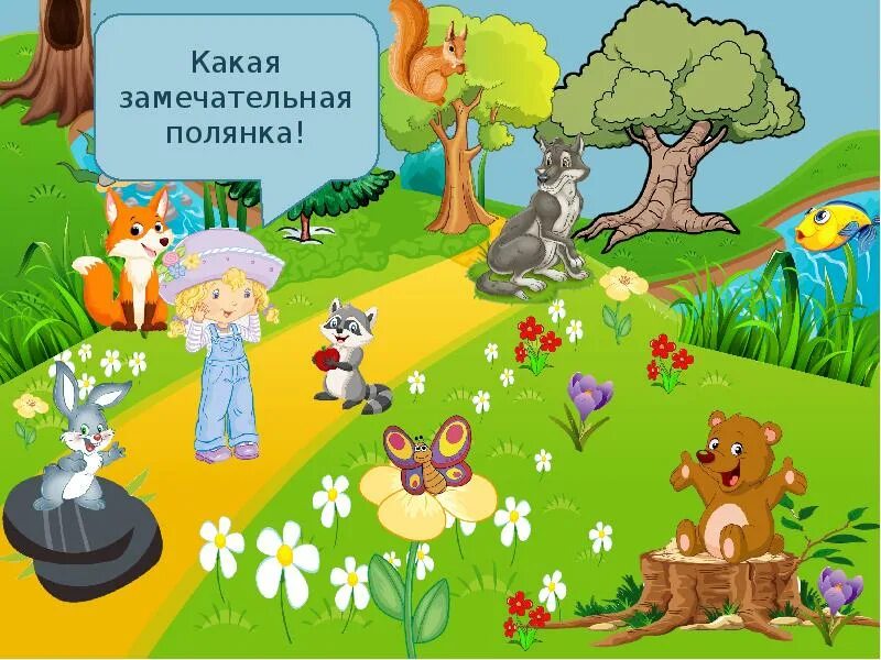 Где прячется малыш. Дидактическая игра кто где спрятался. животные спрятались в лесу. звери прячутся в лесу. игра для малышей кто спрятался.