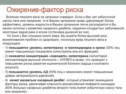 Ожирение у детей факторы риска