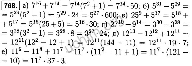 Алгебра восьмой класс макарычев номер 768. 768 алгебра 7 класс макарычев. Гдз по алгебре 7 класс колягин номер 768. Алгебра 8 класс номер 766. Математика номер 768 6 класс 4,06×0,0058+3,3044895-(0,7584÷2,37+0,0003÷8).