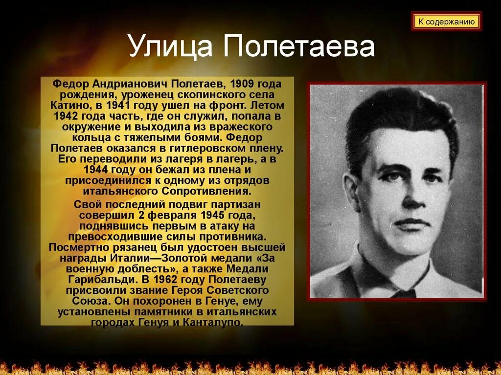 Какие известные люди жили в московской области. Герои ВОВ Рязани. Герои земли Рязанской. Фёдор Андрианович полетаевполетаев.