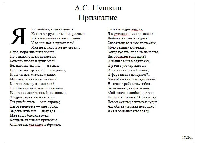 Тексты стихов docx. Стихотворение Пушкина признание. Признание стих Пушкина. Стих признание Пушкин. Стихотворение Пушкина признание текст.