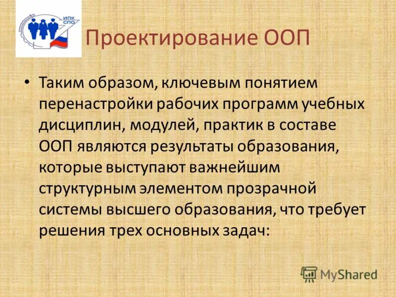Проектирование образовательных программ. Проектирование ооп программы. Проектирование ооп программы. Структура ооп ооо. Структура ооп.