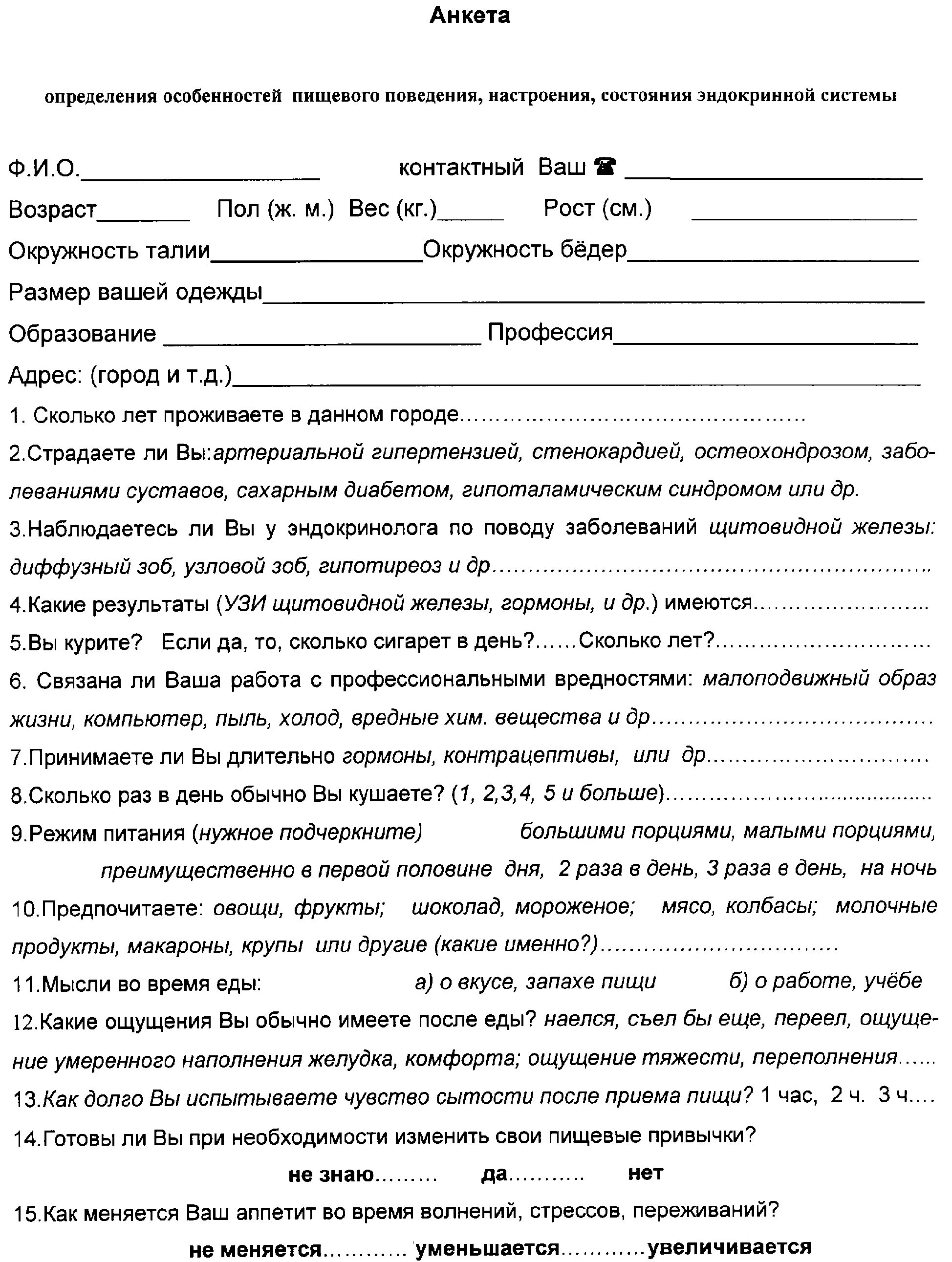 Анкета для сбора анамнеза для логопеда. Анкета анамнеза пациента. Анкета логопеда для родителей в детском саду. Анкета для сбора анамнеза для логопеда. Анкета для сбора анамнеза для логопеда.