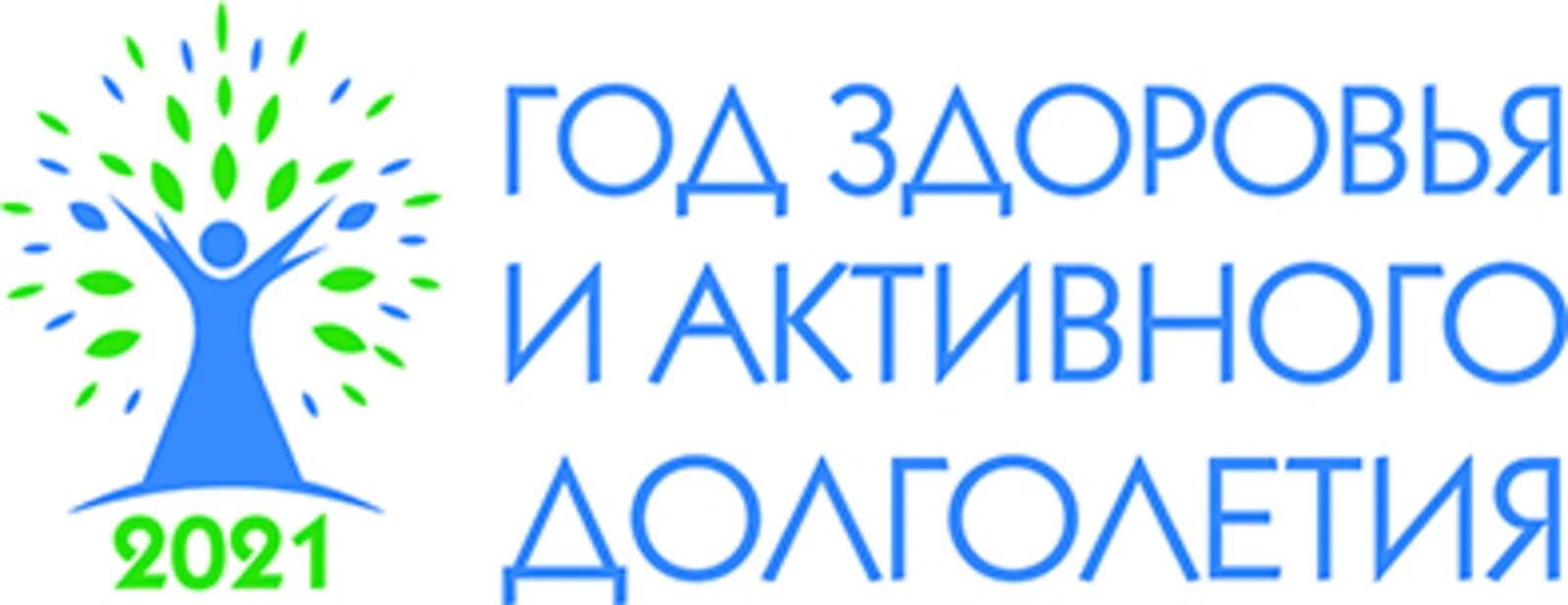 2021 год в башкирии объявлен годом здоровья и активного долголетия. Активное долголетие эмблема. 2021 год год здоровья и активного долголетия. Год здоровья и активного долголетия. Год здоровья логотип.