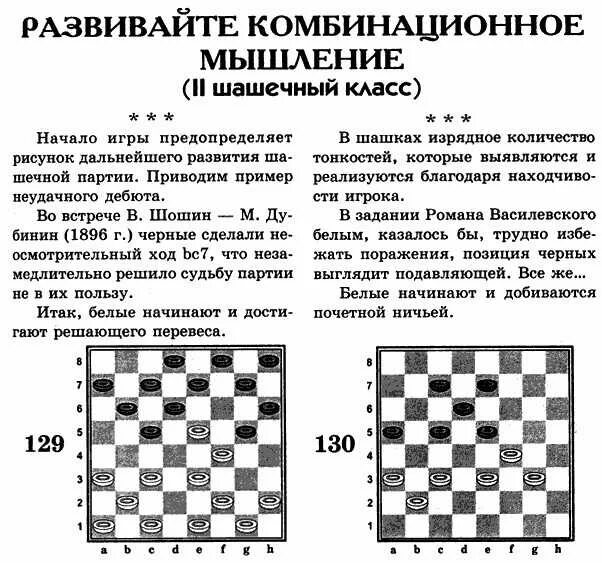 Сколько партий играют в шашки. Ходы в шашках. Шашки выигрышные комбинации. Шашки выигрышные ходы. Шашки первый ход.