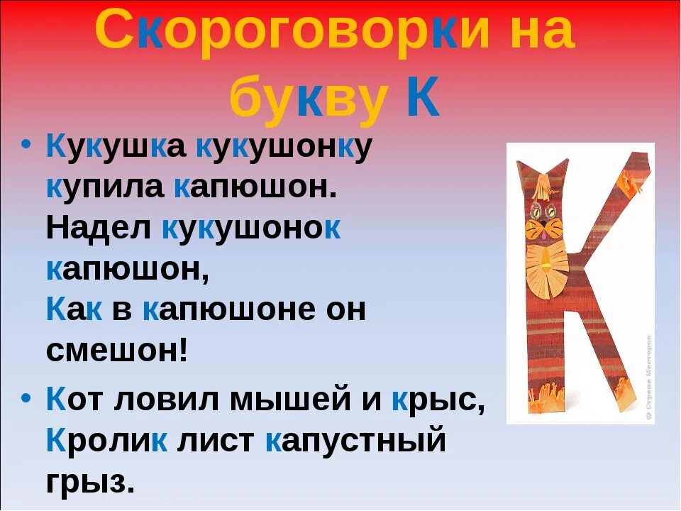 Скороговорки на 1 букву. Скороговорки на букву с. Скороговорки на звук с. Скороговорки на букву в для 1 класса. Загадки про буквы.