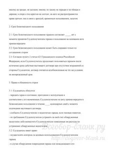Помещение передано по договору безвозмездного пользования