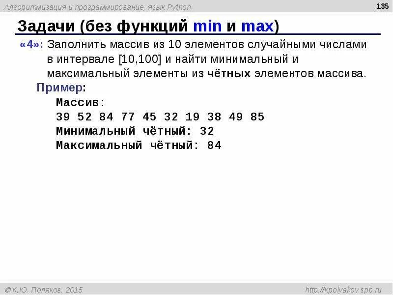 Поиск числа в питоне. Задачи на массивы в питоне. массивы питон задачи с решением. массив с рандомными числами питон. массив массивов питон.