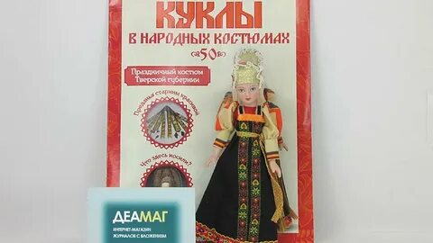 Куклы деагостини в национальных костюмах