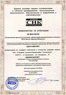 Аттестация газовых