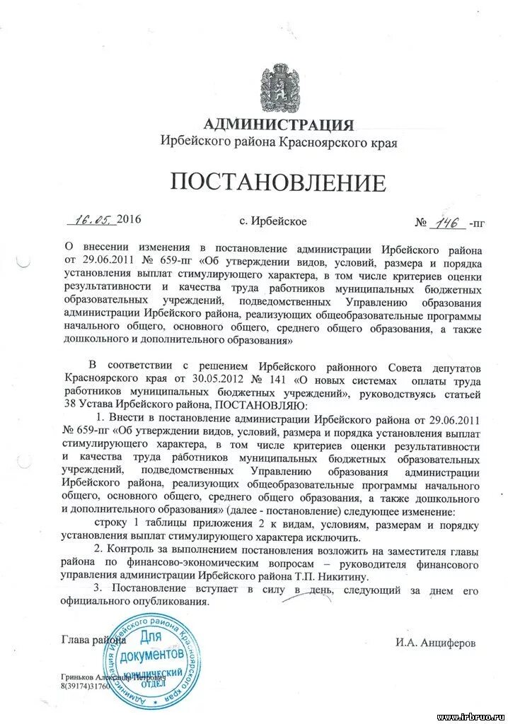 постановление красноярского края 512 п