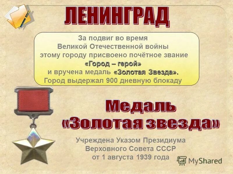 Какое звание было присвоено 1965 года. Звание город герой. Звание город герой присвоенное в 1965 году. Звание города героя Золотая звезда. Почетное звание город герой.