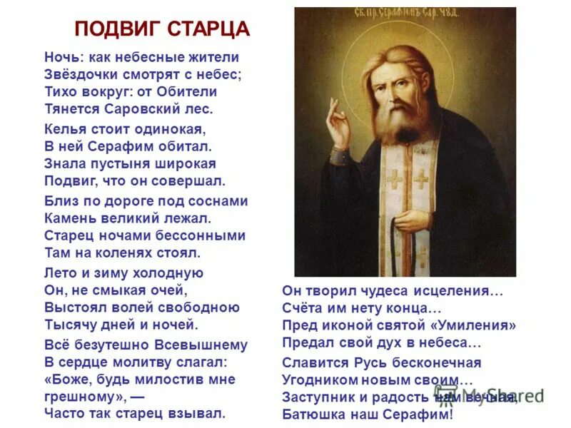 архимандрит модест потапов старочеркасск. прп амвросий оптинский краткое. старец серафим дивеево. николай гурьянов икона. подвиги старцев.