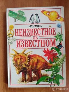 Есть известное неизвестное