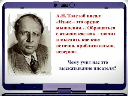 Язык орудие мысли