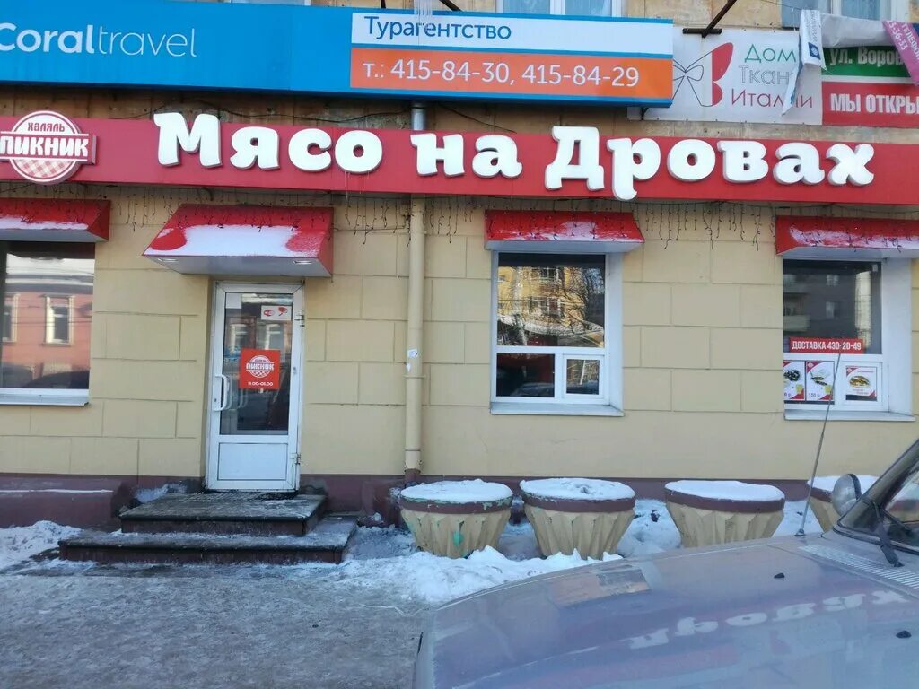 Мясо на дровах Нижний Новгород. Пикник Нижний Новгород. Мясо на дровах Нижний Новгород Фруктовая. Кафе Халяль Нижний Новгород адрес. Пикник нижний