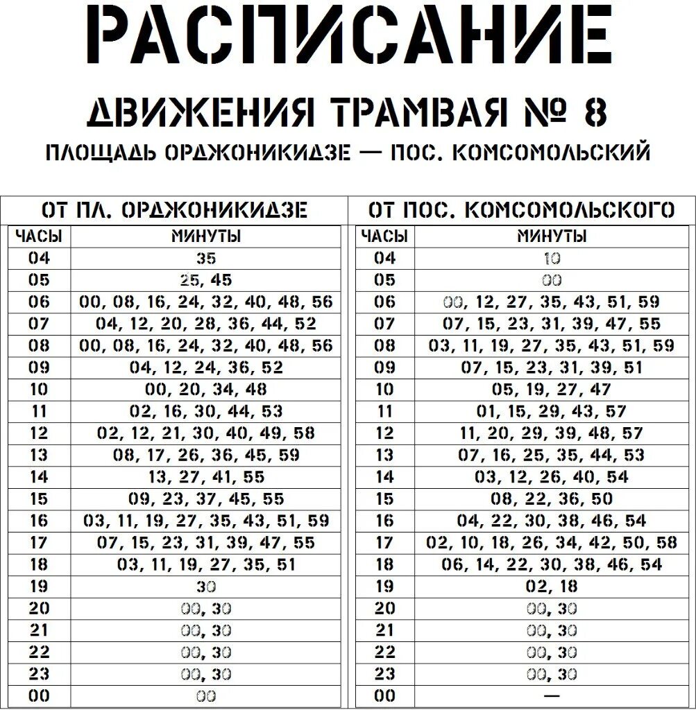 Саратов новоузенск расписание. Властелин Саратов расписание. Властелин Саратов расписание автобусов. Властелин Озинки Саратов расписание автобусов.