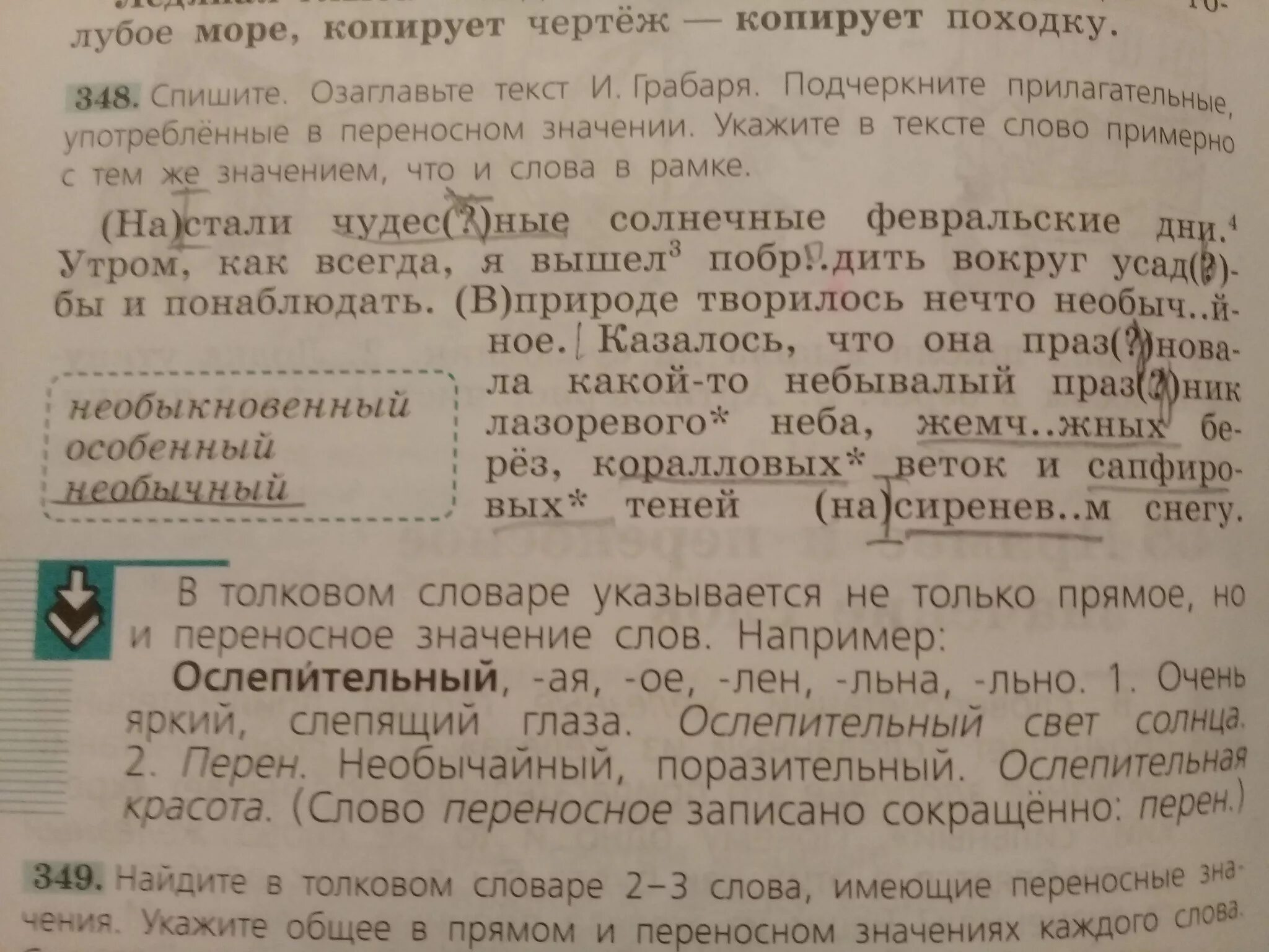 Русский язык 7 упр 348. Русский язык 5 класс упр 348. упражнение по русскому 5 класс 2 часть 348.