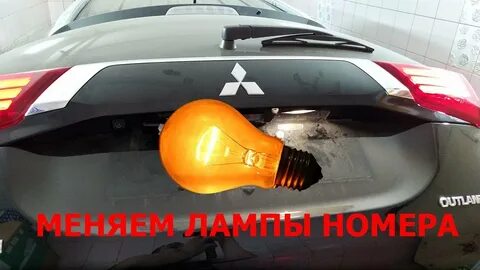Лампочка стоп аутлендер 3