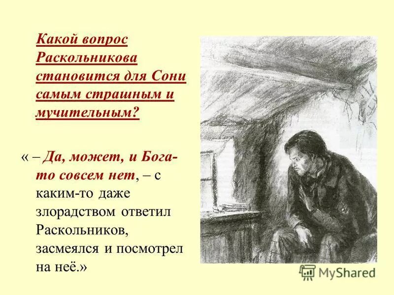 Сочинение преступление и наказание достоевский образ раскольникова. Раскольников характеристика. Образ раскольникова в романе преступление и наказание. Образ главного героя в романе достоевского преступление и наказание. Характер родиона раскольникова кратко.
