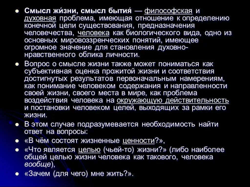 Смысл существования человечества. Смысл существования это в философии. Смысл человеческого бытия философия. Человек и смысл его существования философия.