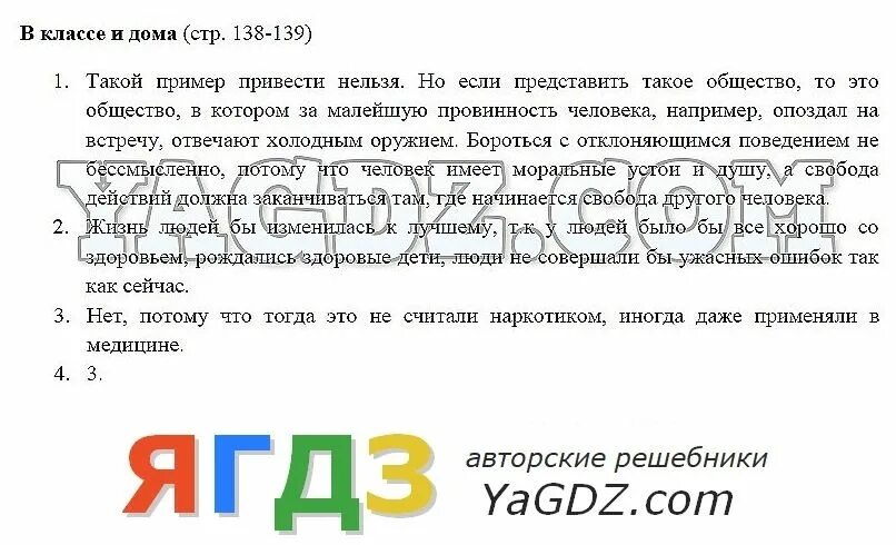 Свой вариант в защиту смелости. Обществознание 8 класс 139 страница. Обществознание 8 класс вопросы стр 139. Представь свой вариант речи в защиту смелости. Обществознание 6 класс учебник Боголюбова 96 номер 6.