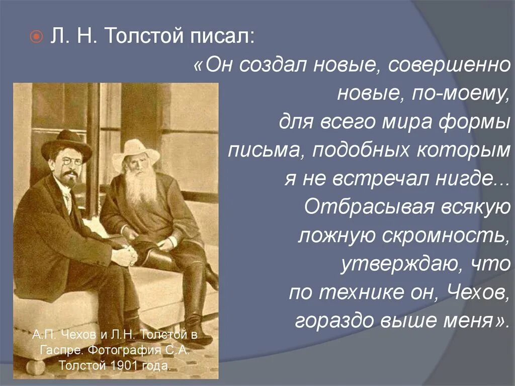 Горький а п чехов. Лев Николаевич толстой Антону Павловичу Чехову. Л.Н. толстой и Чехов. Лев Николаевич толстой и Чехов.