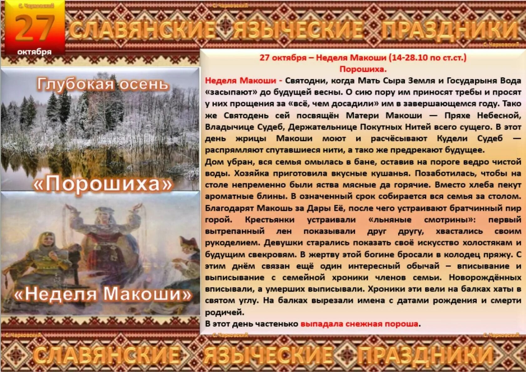 Велесова ночь 31 октября. Праздники славян календарь. Славянский языческий календарь. 15 февраля славянский праздник языческий. Языческие праздники 2024.