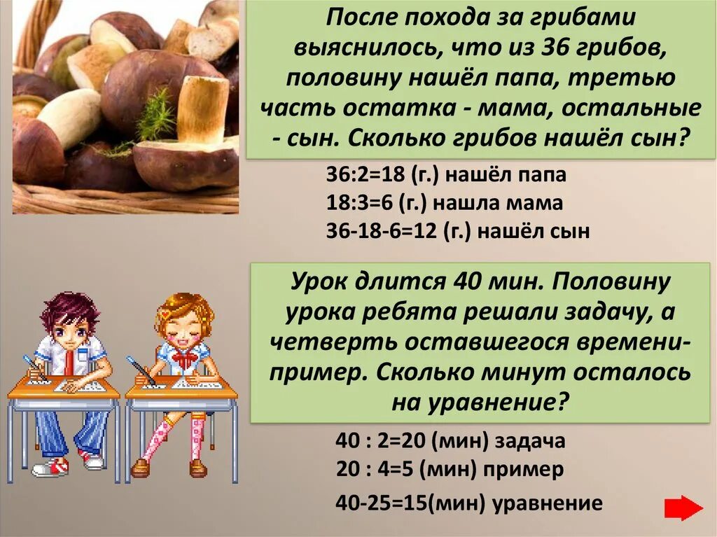 Сколько раз по 4 содержится в 12. Сколько грибов. Задачи на дроби. Задача про грибы 2 класс по математике. Вася с родителями собирал грибы мама нашла 9 грибов.