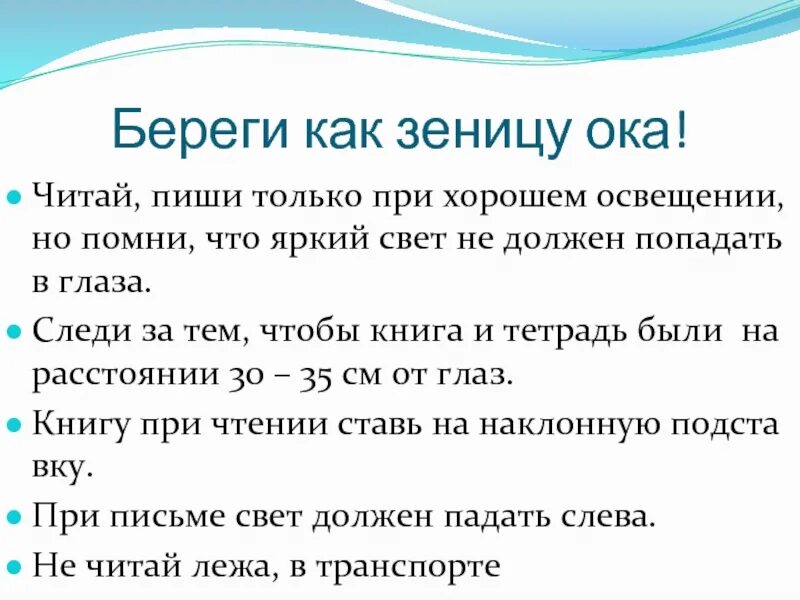 Беречь как зеницу око значение. Гигиена зрения. Памятка по гигиене зрения. Гигиена глаз задания. Береги как зеницу Ока.