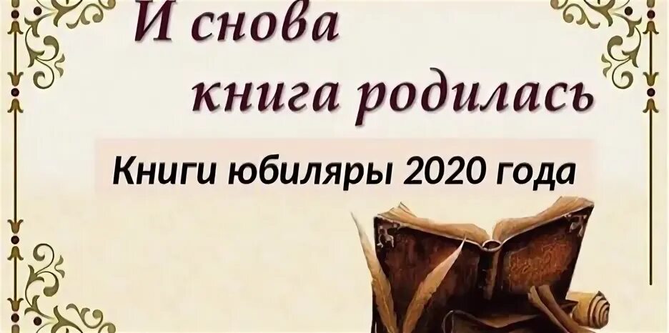 Книга не родился