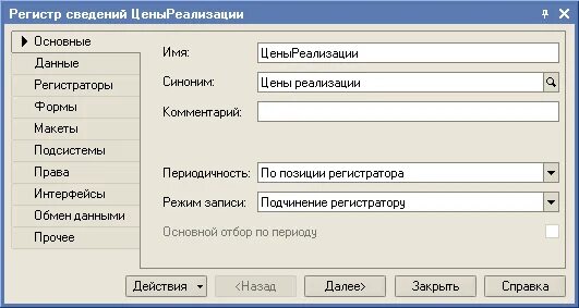 Создание записи в регистр. Регистр сведений. регистр сведений 1с. менеджер записи регистра сведений. измерение ресурс и реквизит в 1с.