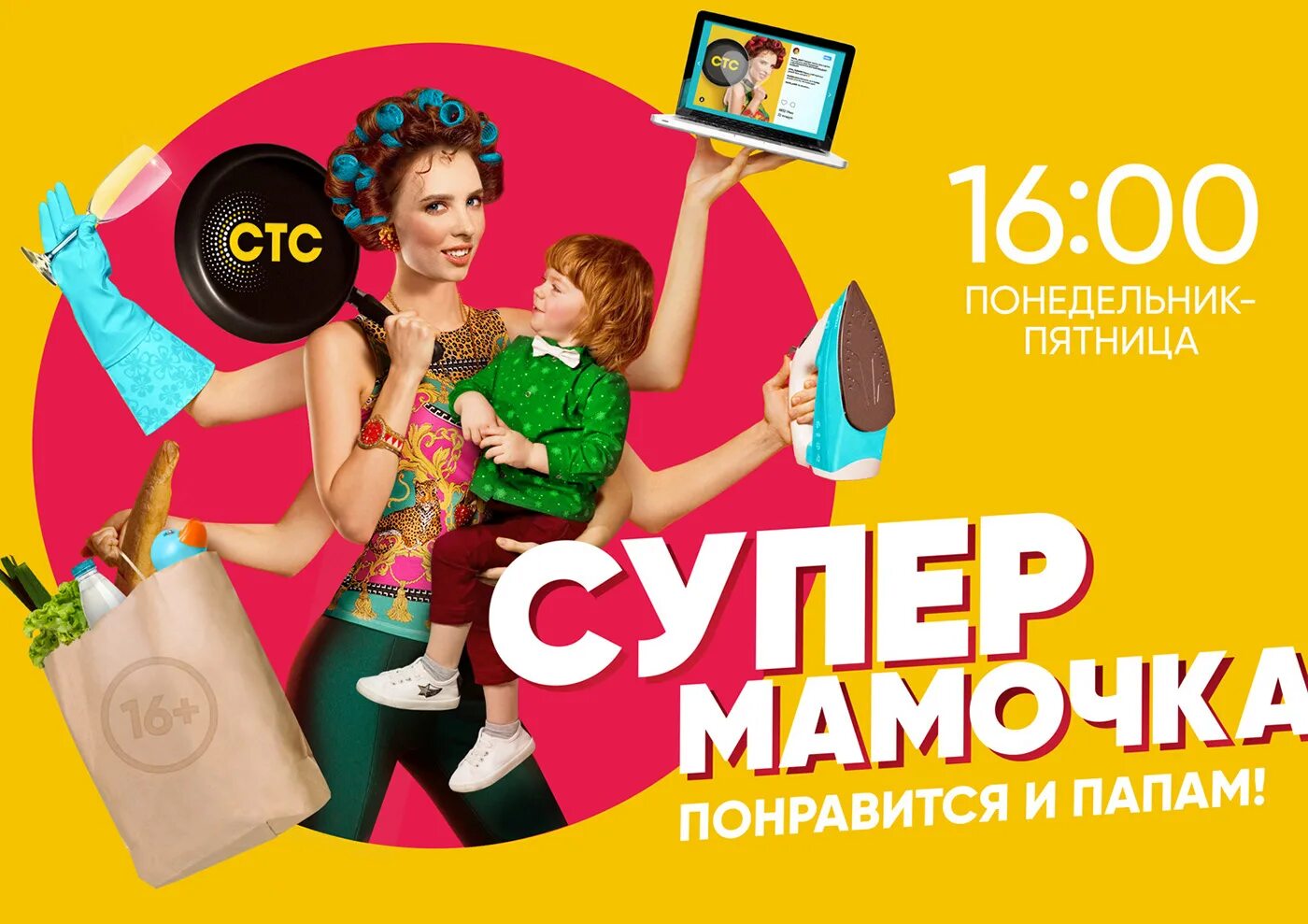 Супер мамы видео. Супермама. Супер мама. Супермамочка СТС. Супер мамочка телешоу.