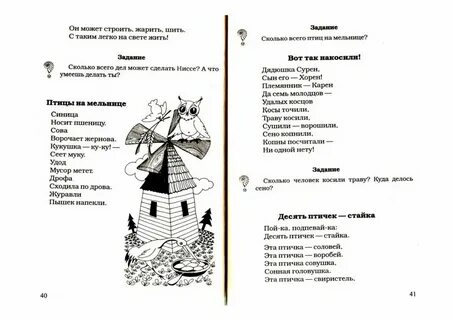 Задание мельница