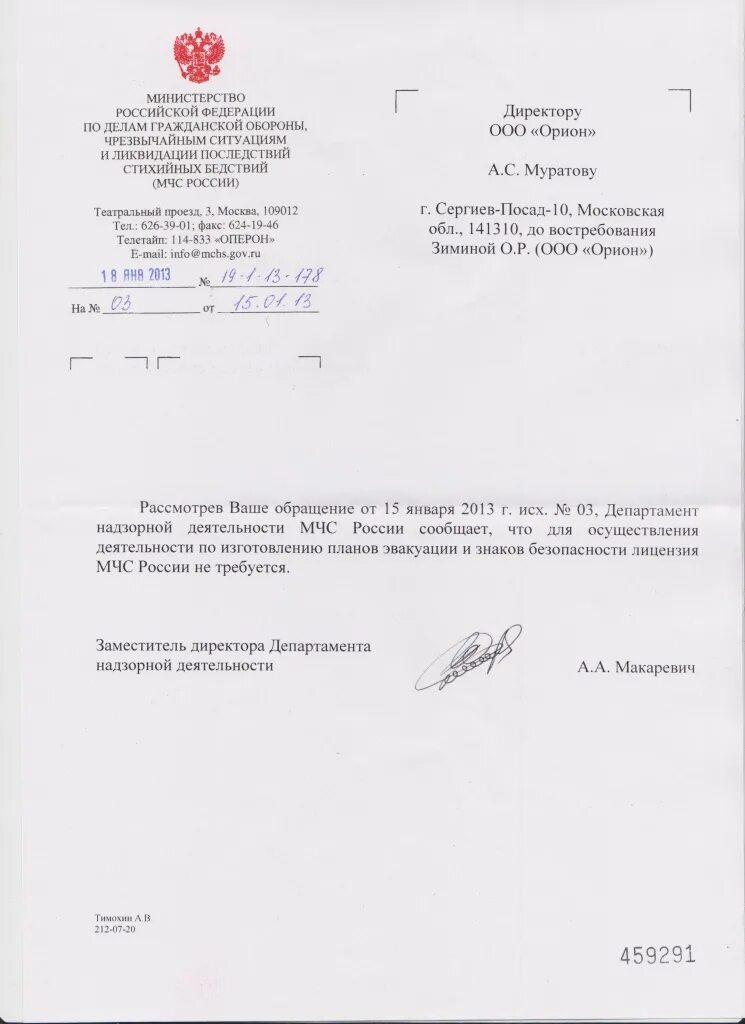 Сообщить о нарушении пожарной