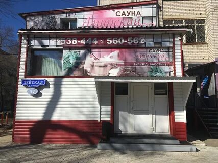 Сауна амурская область