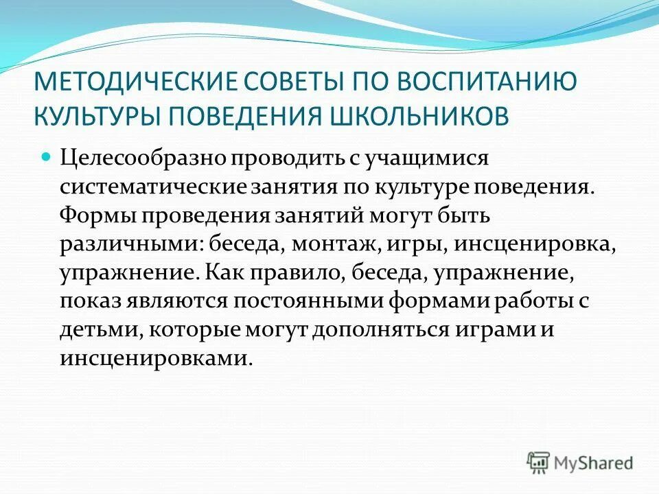культура поведения дошкольников. формирование культуры поведения. работа по воспитанию культуры поведения. воспитание культуры поведения у младших школьников. работа по воспитанию культуры поведения.