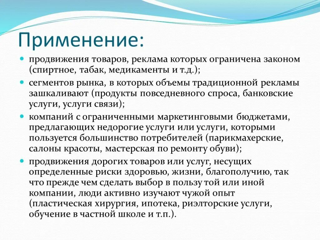 Продвинутое использование. Виды скрытой рекламы. Скрытая реклама это определение. Скрытая реклама ФЗ. Метод скрытой рекламы.