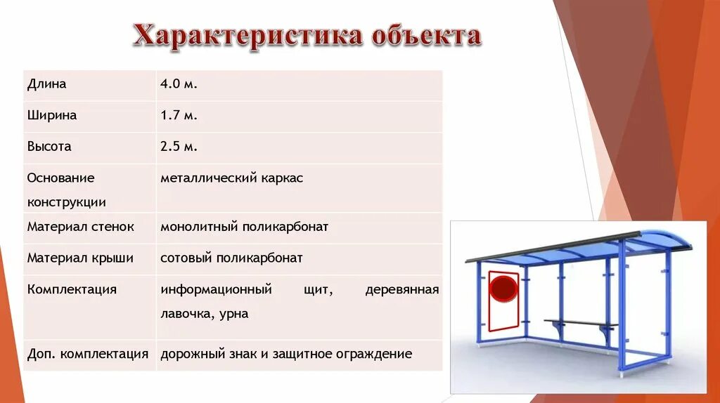 Образец характеристики объекта. Характеристика объекта. Краткая характеристикаобьэкта. Основная характеристика объекта. Общая характеристика здания.