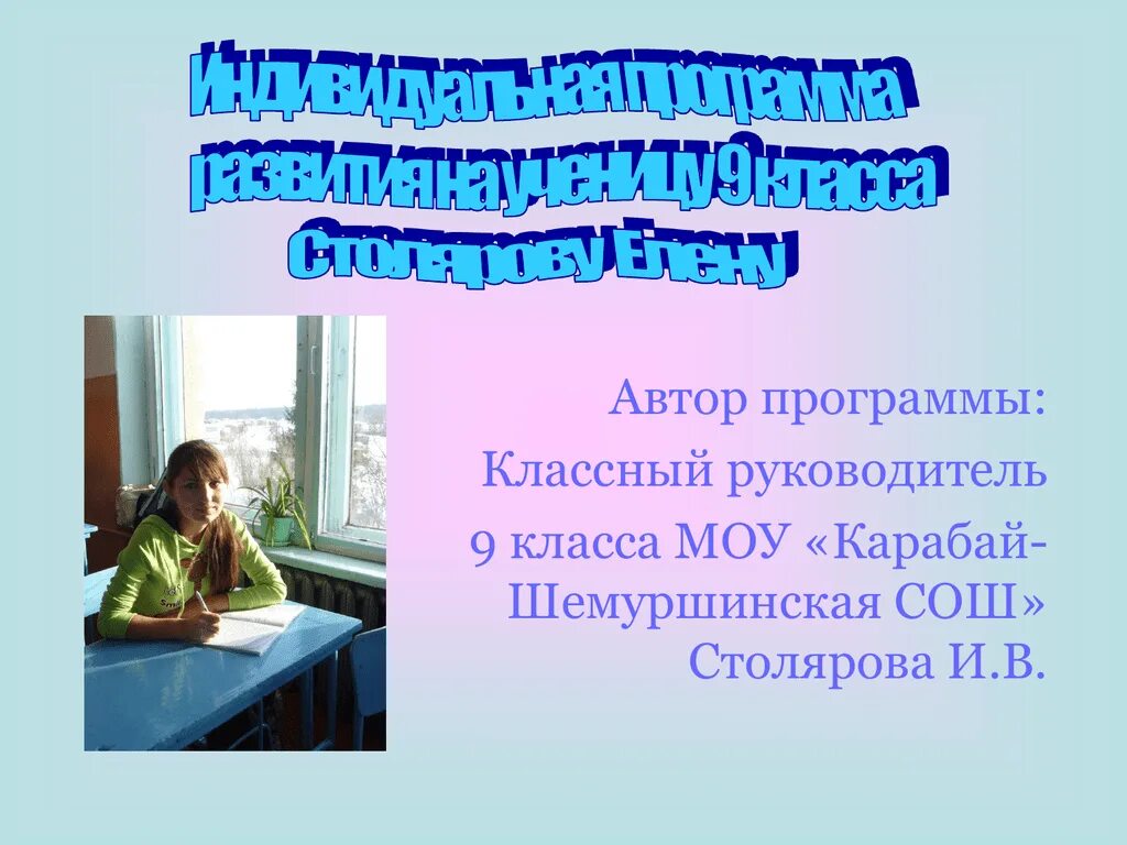Рабочая программы классного руководителя