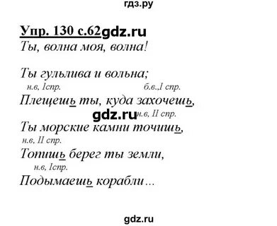 Упр 130 по русскому языку 4 класс
